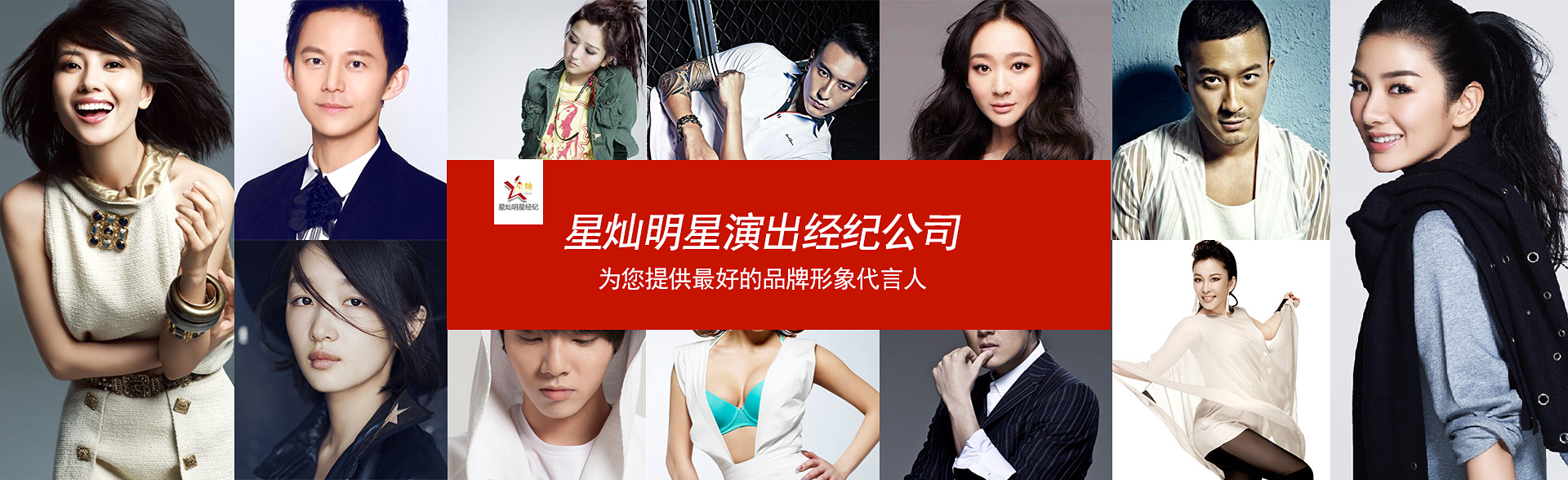 广州风暴娱乐明星经纪公司